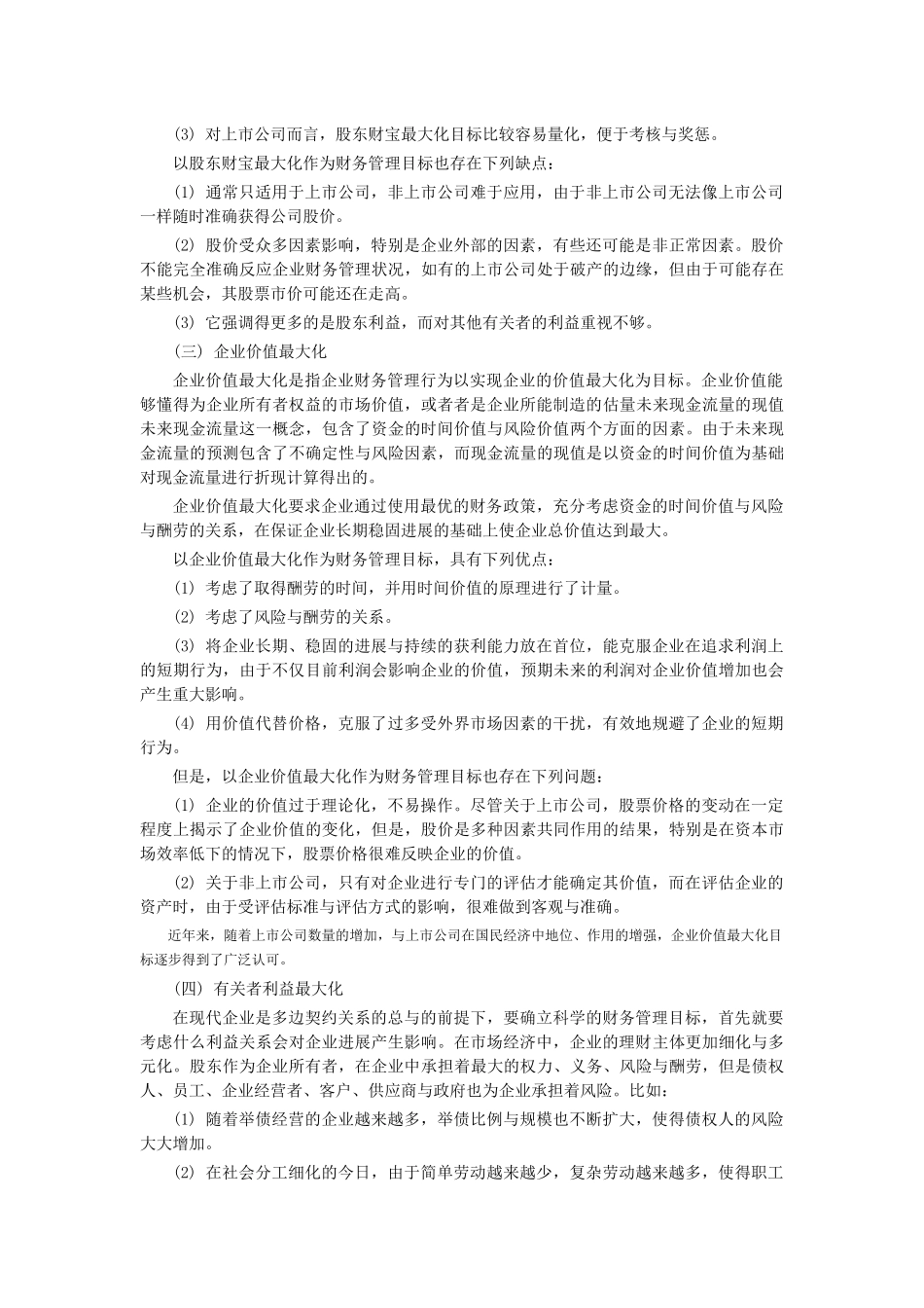 XX中级财务管理电子书下载_第2页
