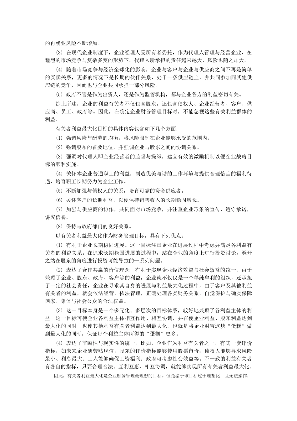 XX中级财务管理电子书下载_第3页