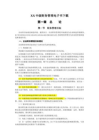 XX中级财务管理电子书下载