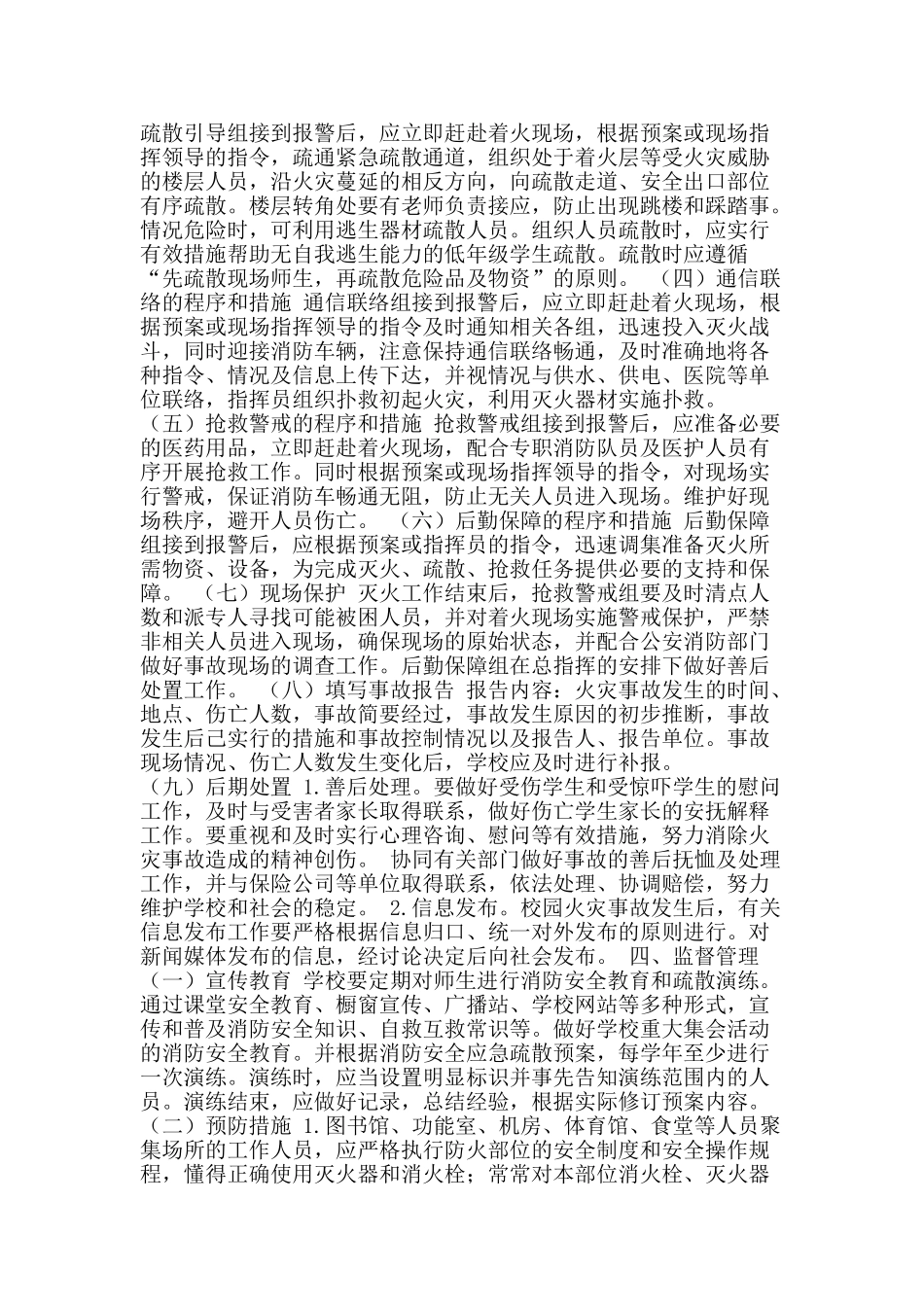 XX中心小学消防应急预案_第2页