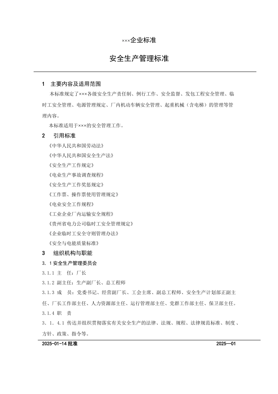 XX企业安全生产管理标准_第1页
