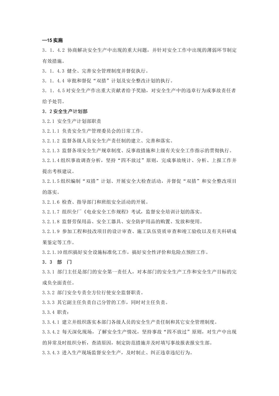 XX企业安全生产管理标准_第2页