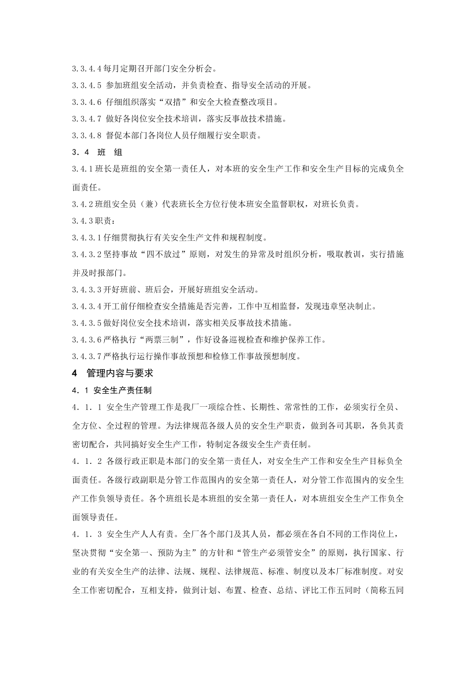 XX企业安全生产管理标准_第3页