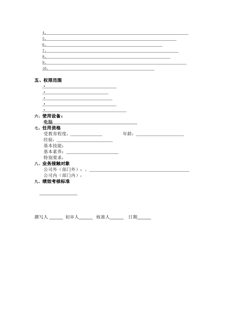 XX企业工作说明书_第2页