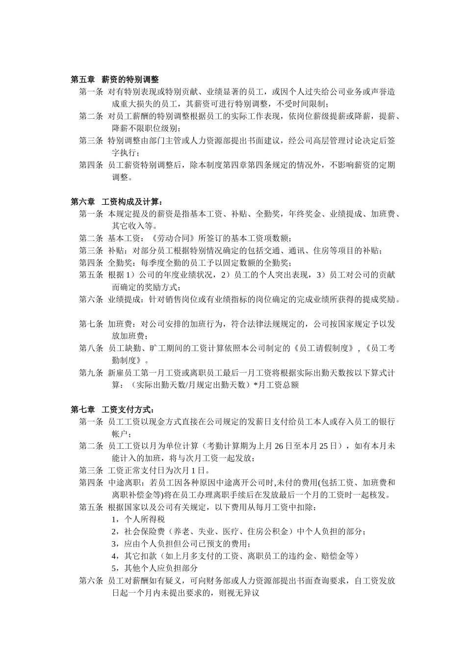 XX信息技术有限公司工资薪金制度_第2页