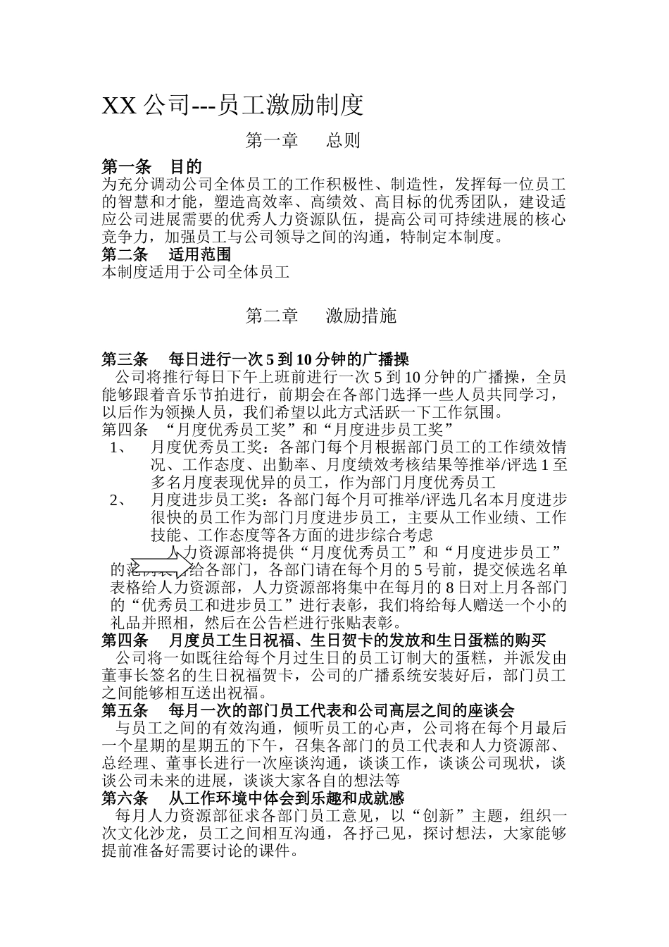 XX公司员工激励方案_第1页