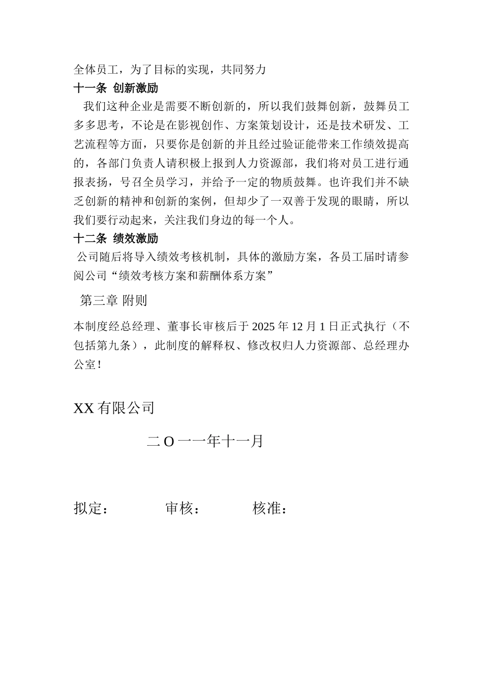 XX公司员工激励方案_第3页