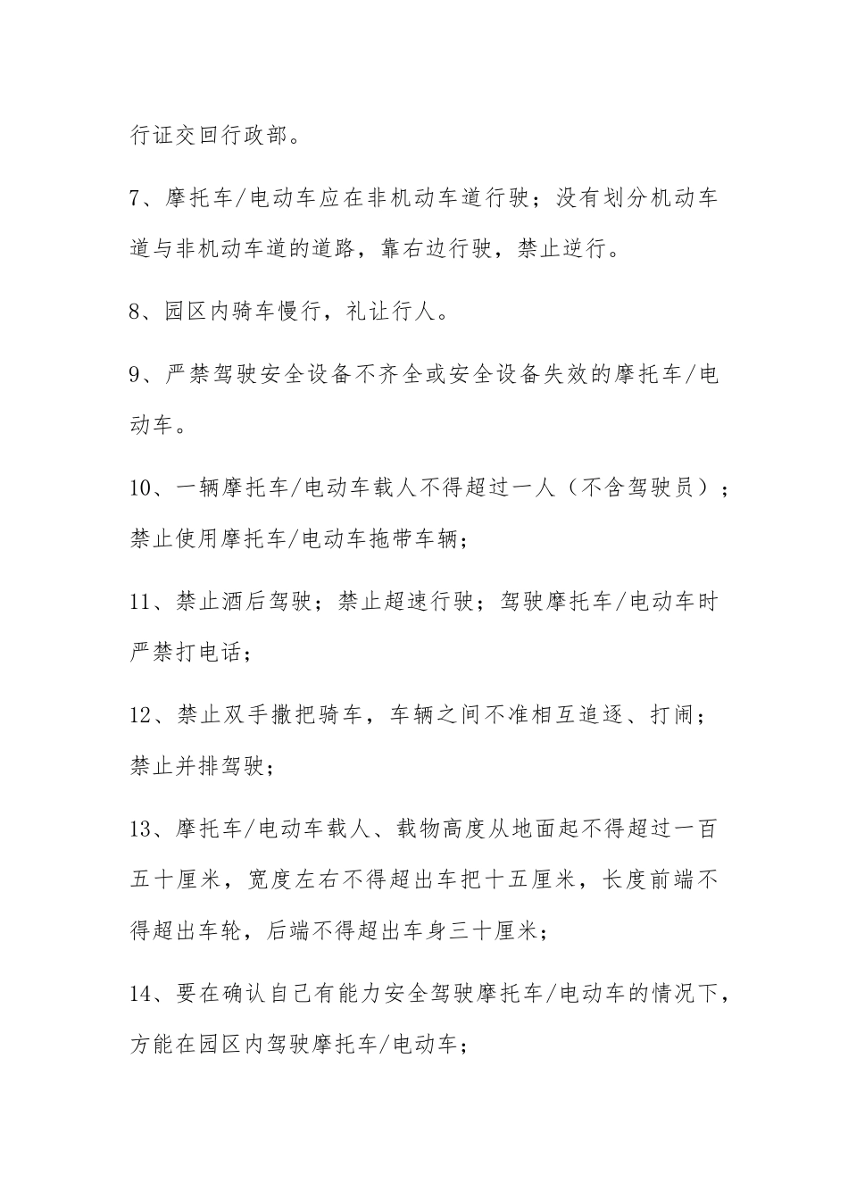 XX公司员工摩托车、电动车安全管理规定_第2页