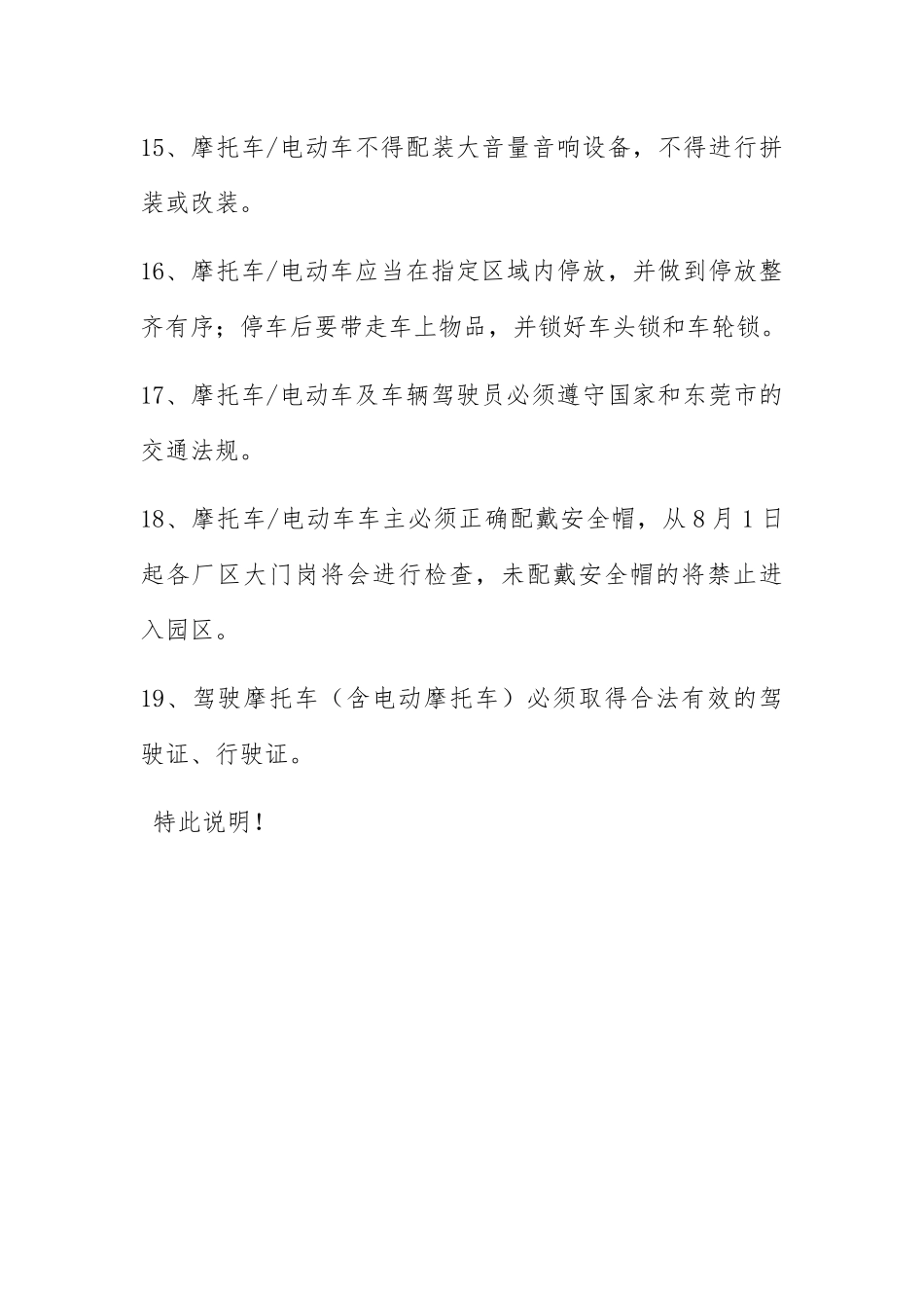 XX公司员工摩托车、电动车安全管理规定_第3页