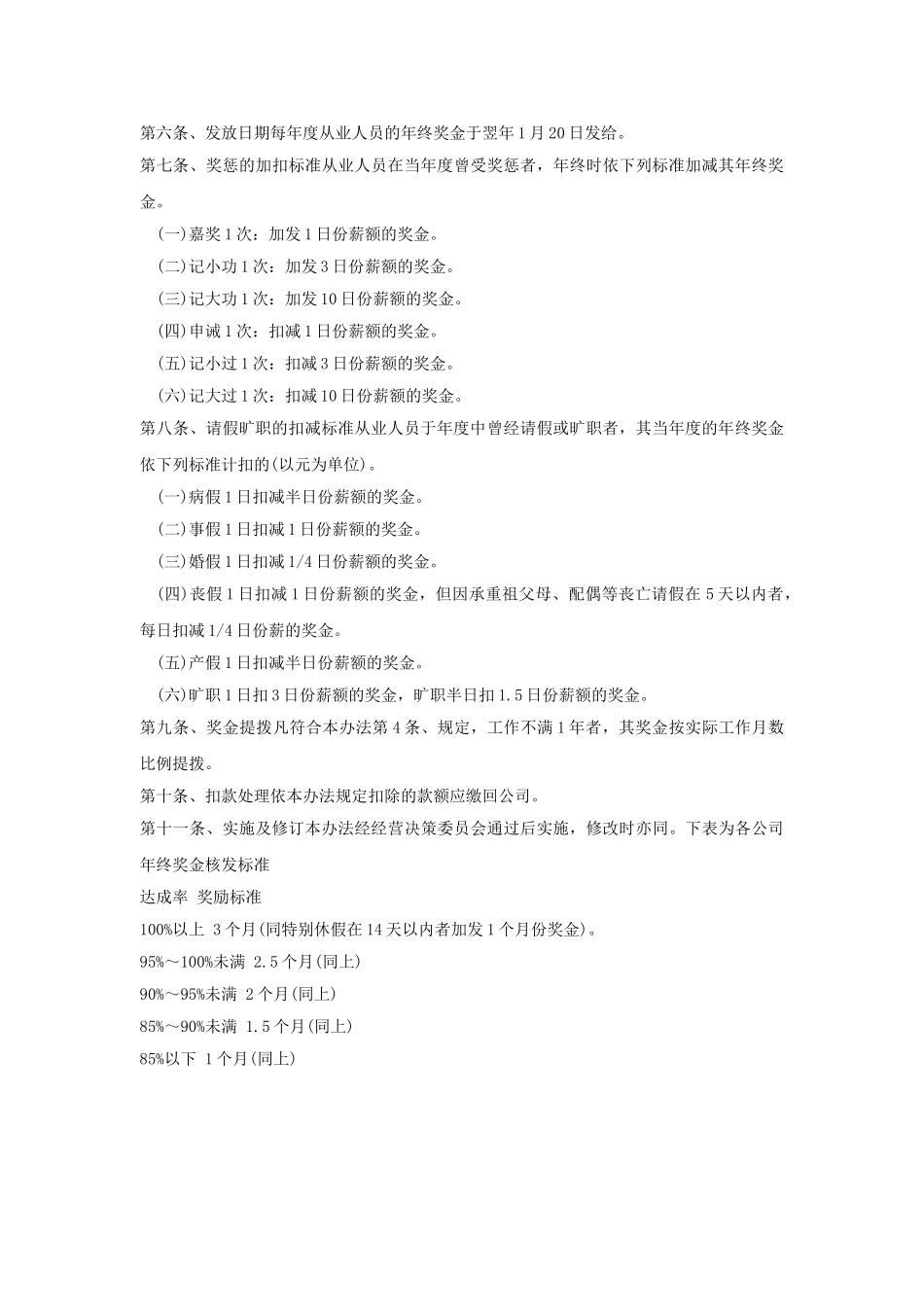 XX公司奖金管理制度_第3页