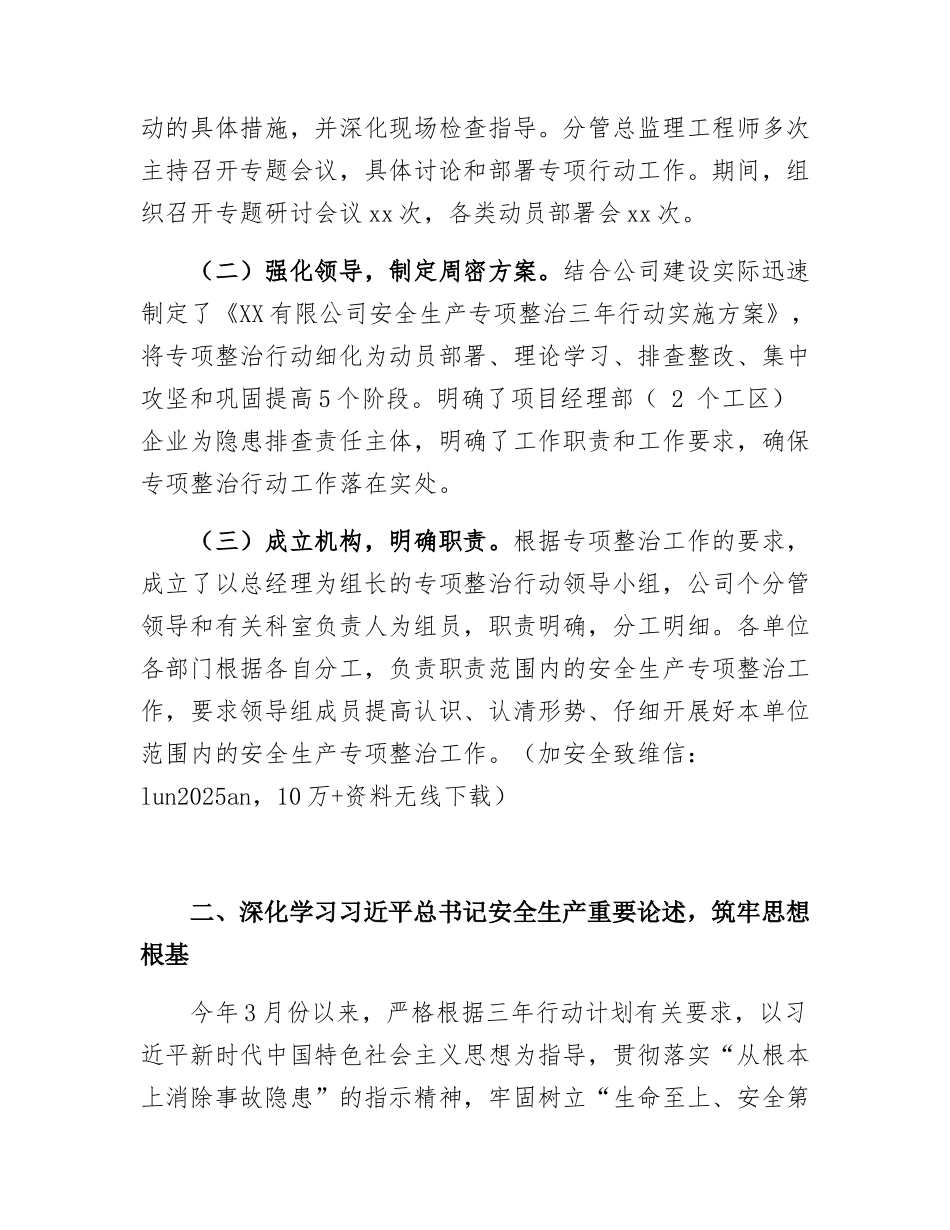 XX公司安全生产专项整治三年行动计划总结_第3页