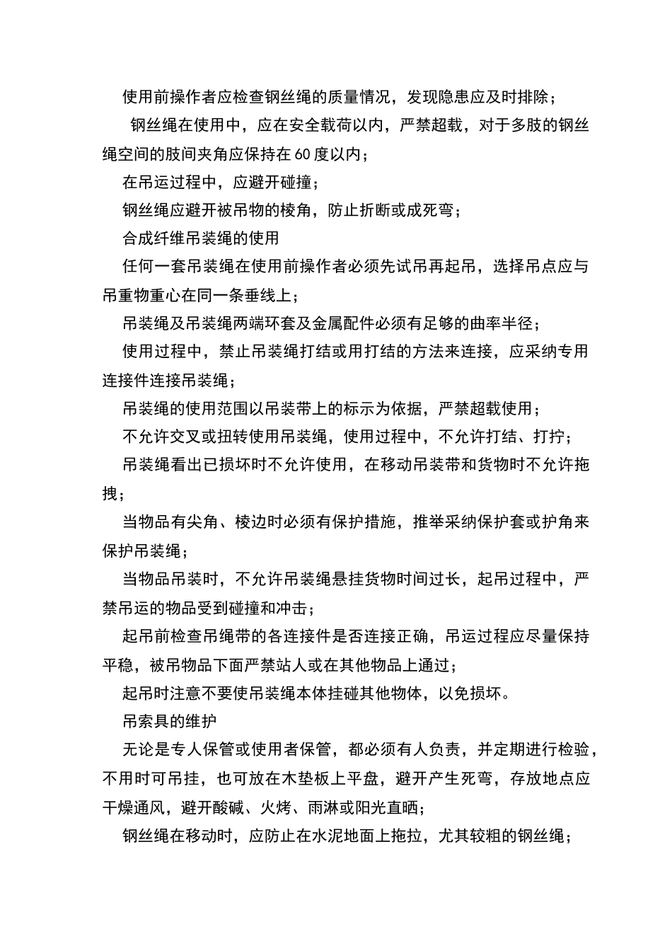 XX公司吊索具管理制度_第2页