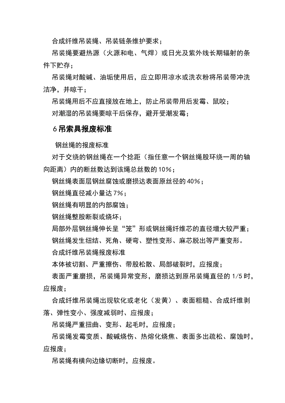 XX公司吊索具管理制度_第3页