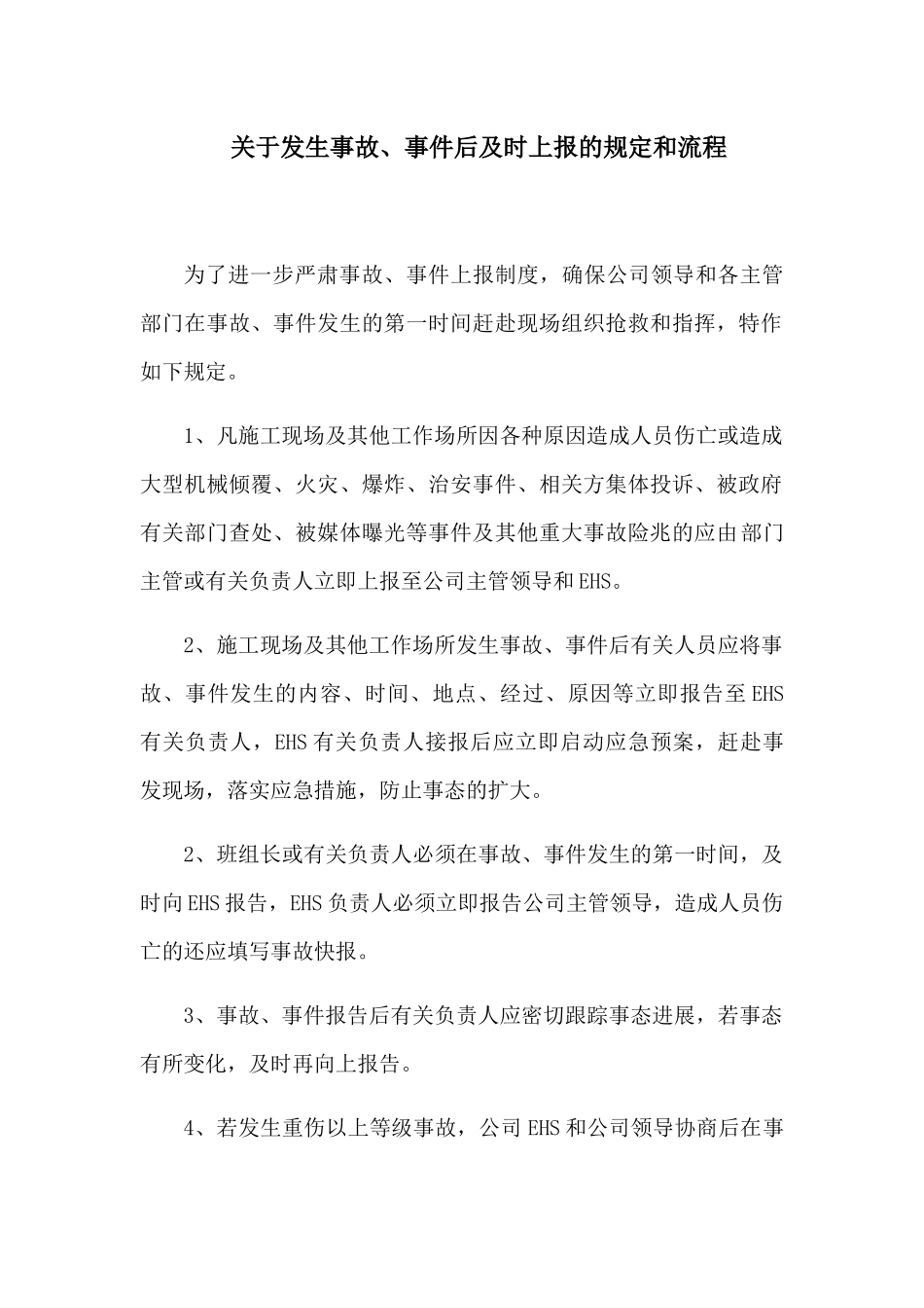 XX公司安全生产事故上报制度和流程图_第2页