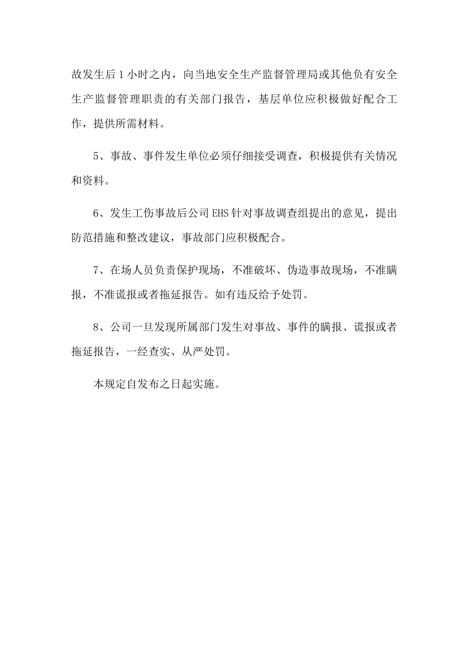 XX公司安全生产事故上报制度和流程图_第3页