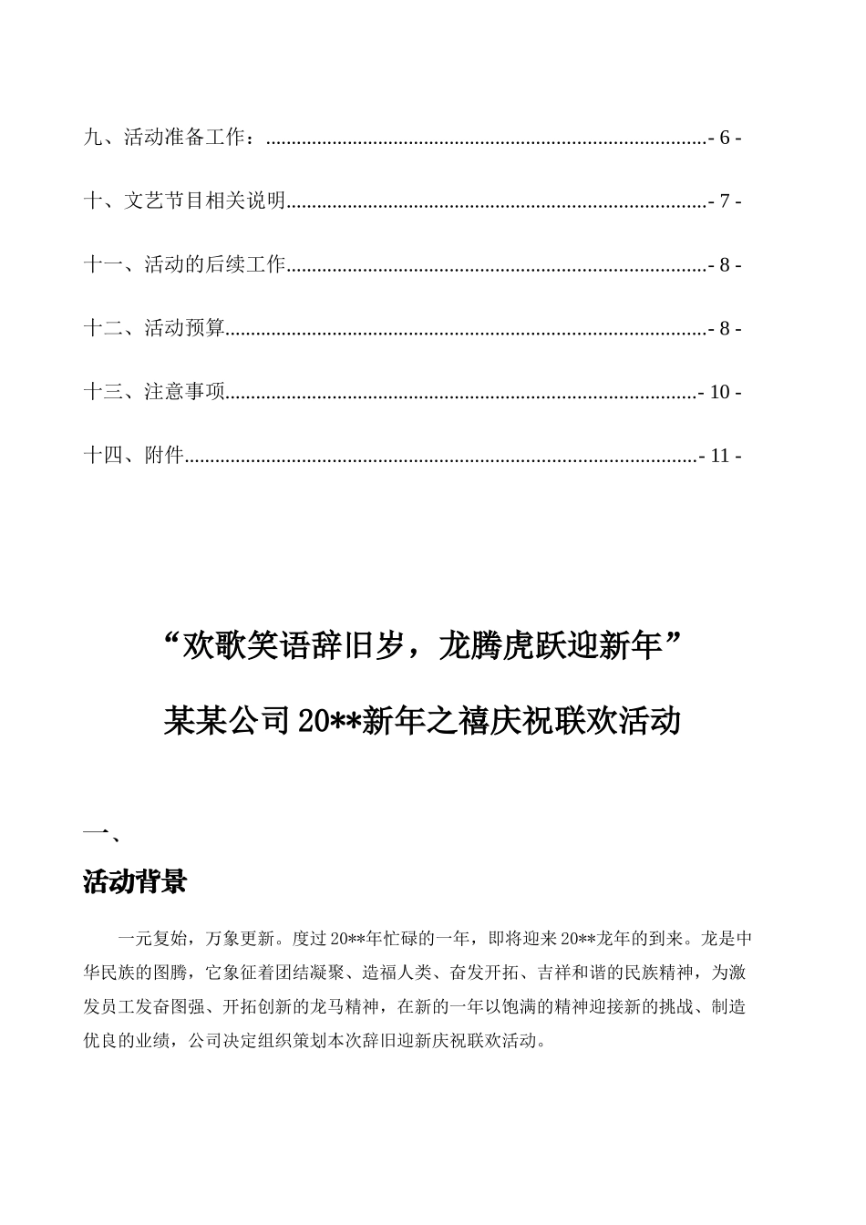xx公司团建活动方案_第2页