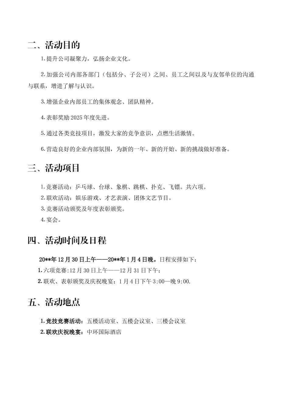 xx公司团建活动方案_第3页