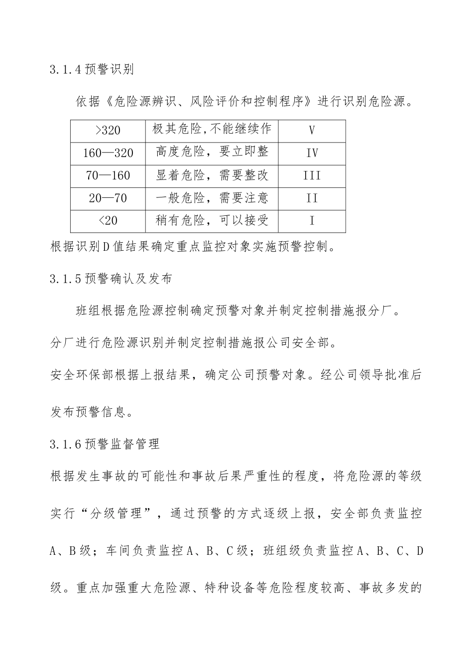 XX公司安全生产动态监控及预警机制_第2页