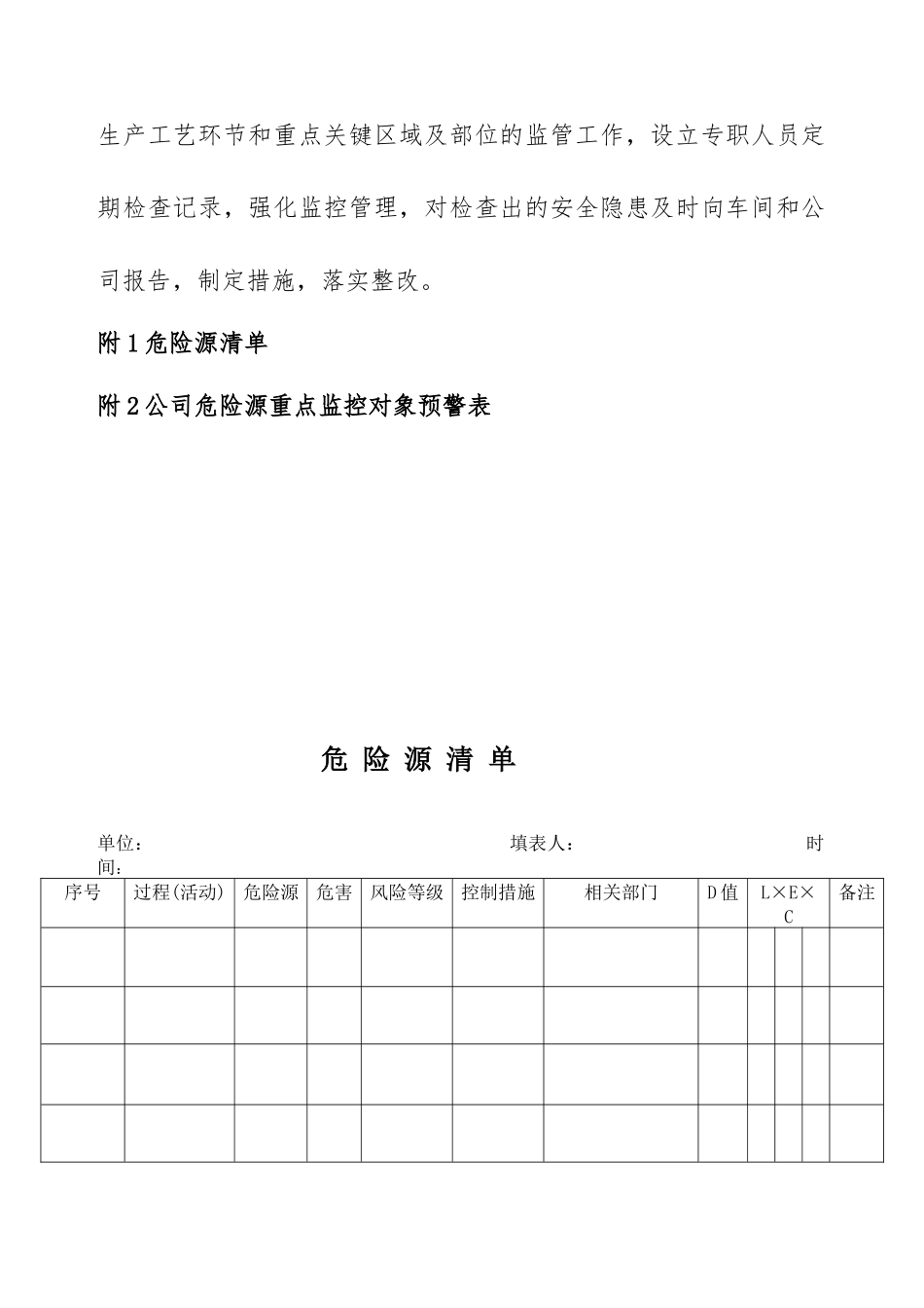 XX公司安全生产动态监控及预警机制_第3页