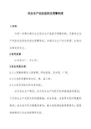 XX公司安全生产动态监控及预警机制