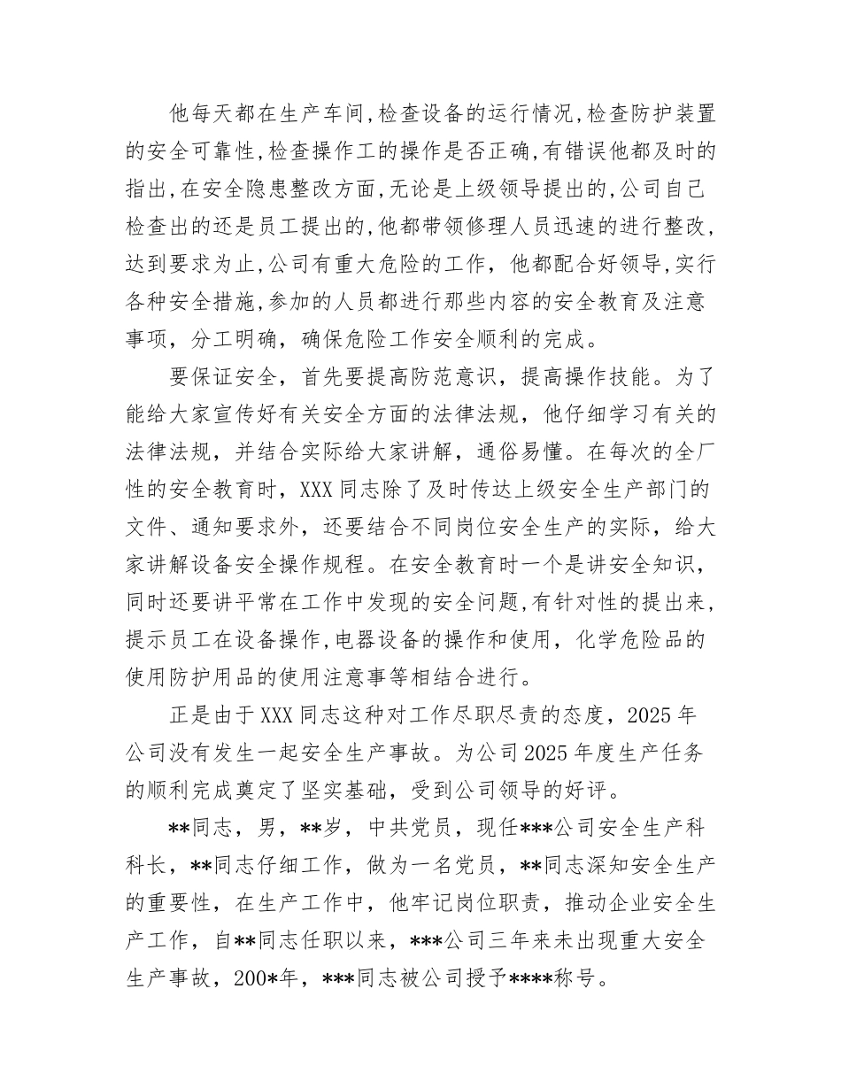 XX公司安全生产先进个人申报材料_第2页