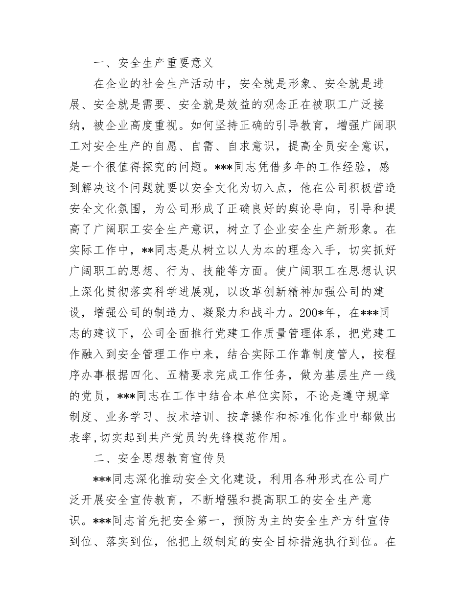 XX公司安全生产先进个人申报材料_第3页