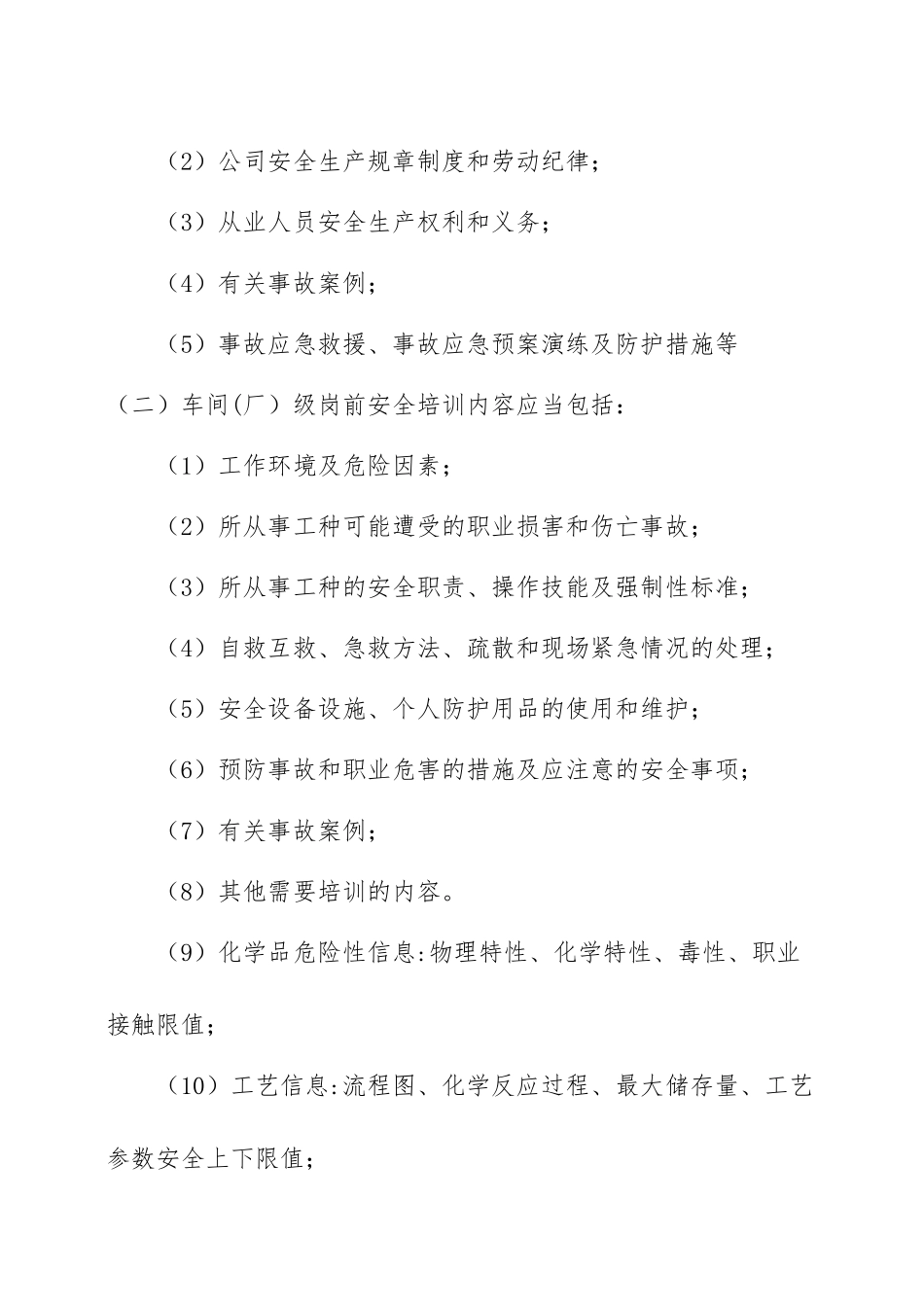 XX公司年度安全教育培训计划_第3页