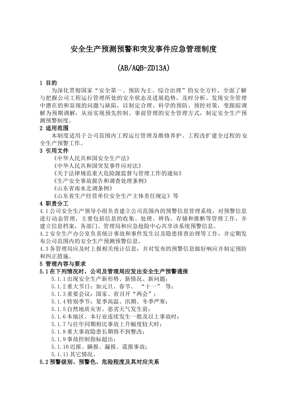 XX公司安全预警和突发事件管理制度_第1页