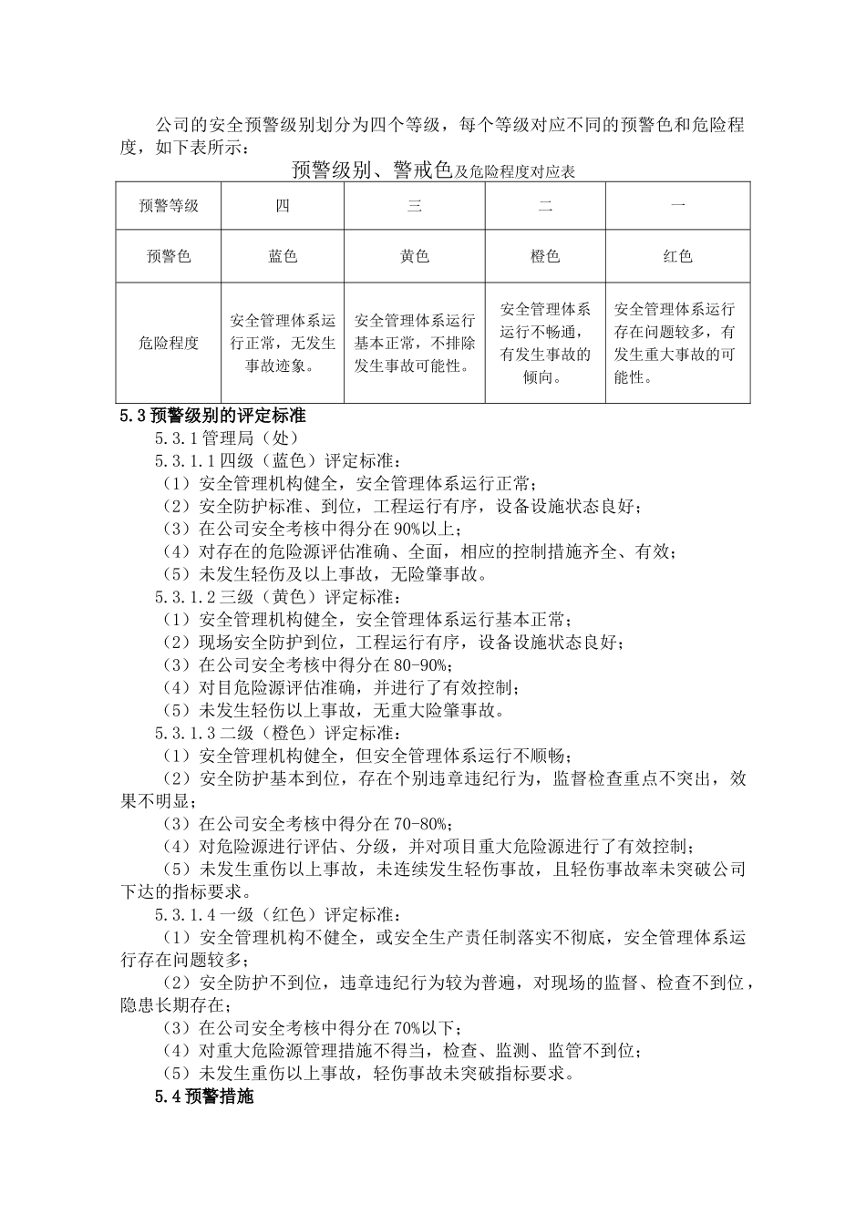 XX公司安全预警和突发事件管理制度_第2页