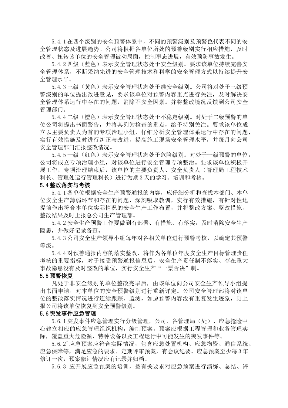 XX公司安全预警和突发事件管理制度_第3页