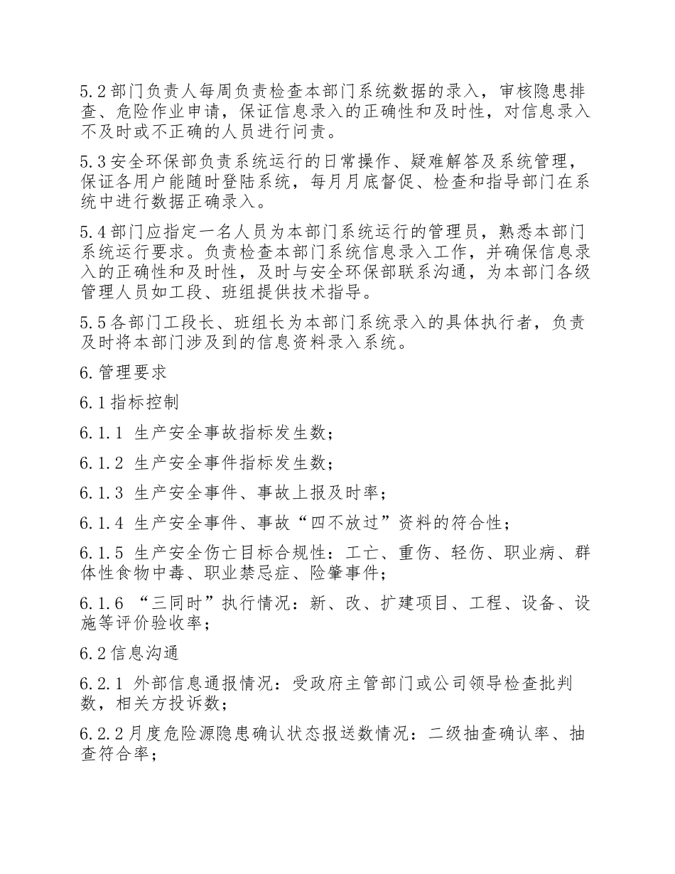 XX公司安全生产预测预警管理制度_第2页