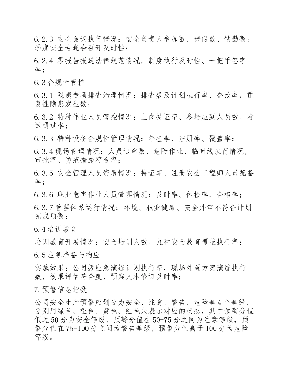 XX公司安全生产预测预警管理制度_第3页