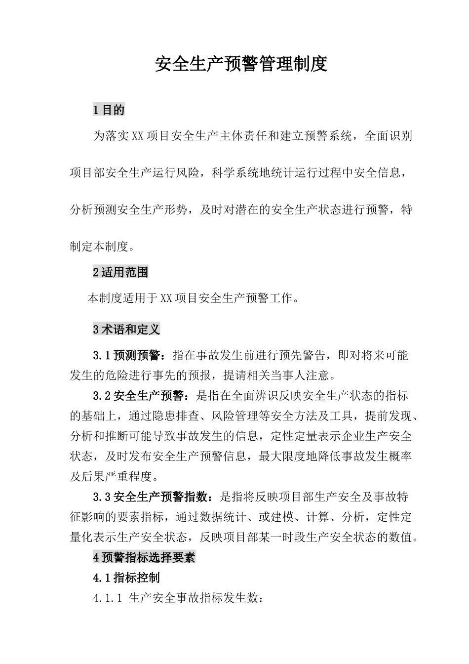 XX公司安全生产预警管理制度_第2页