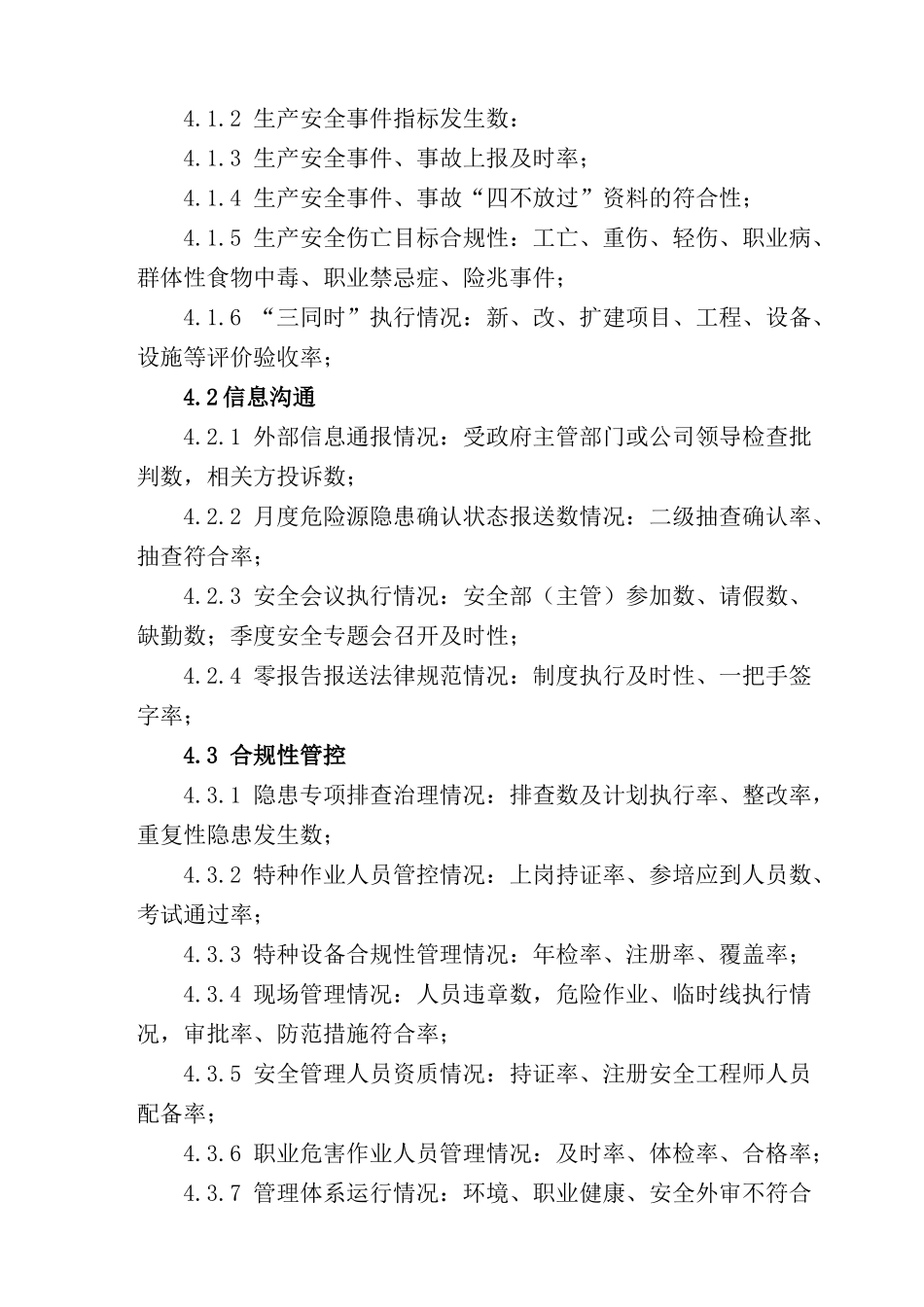 XX公司安全生产预警管理制度_第3页