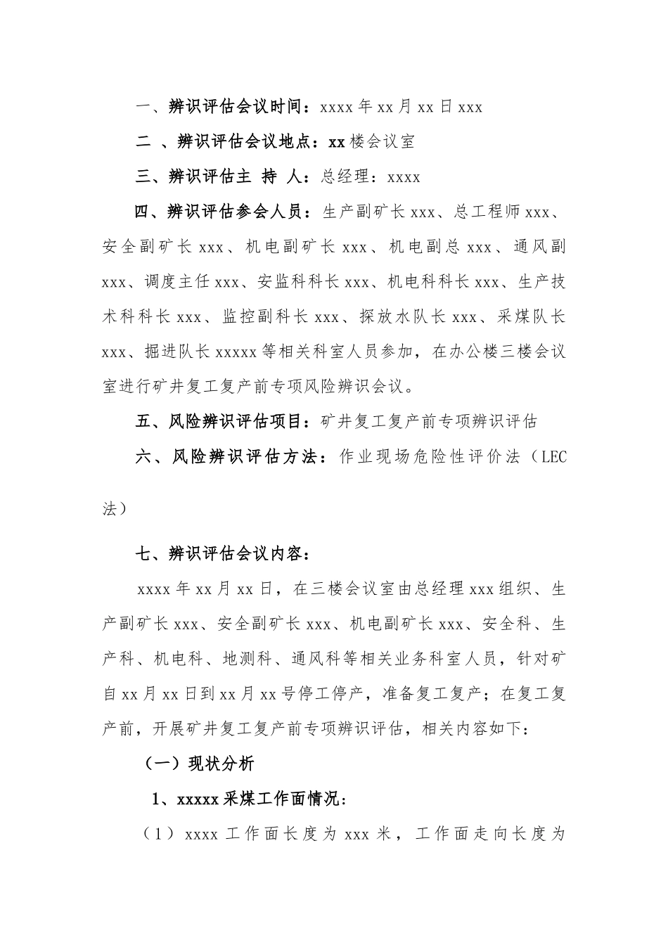 XX公司开停工专项风险辨识评估报告_第3页