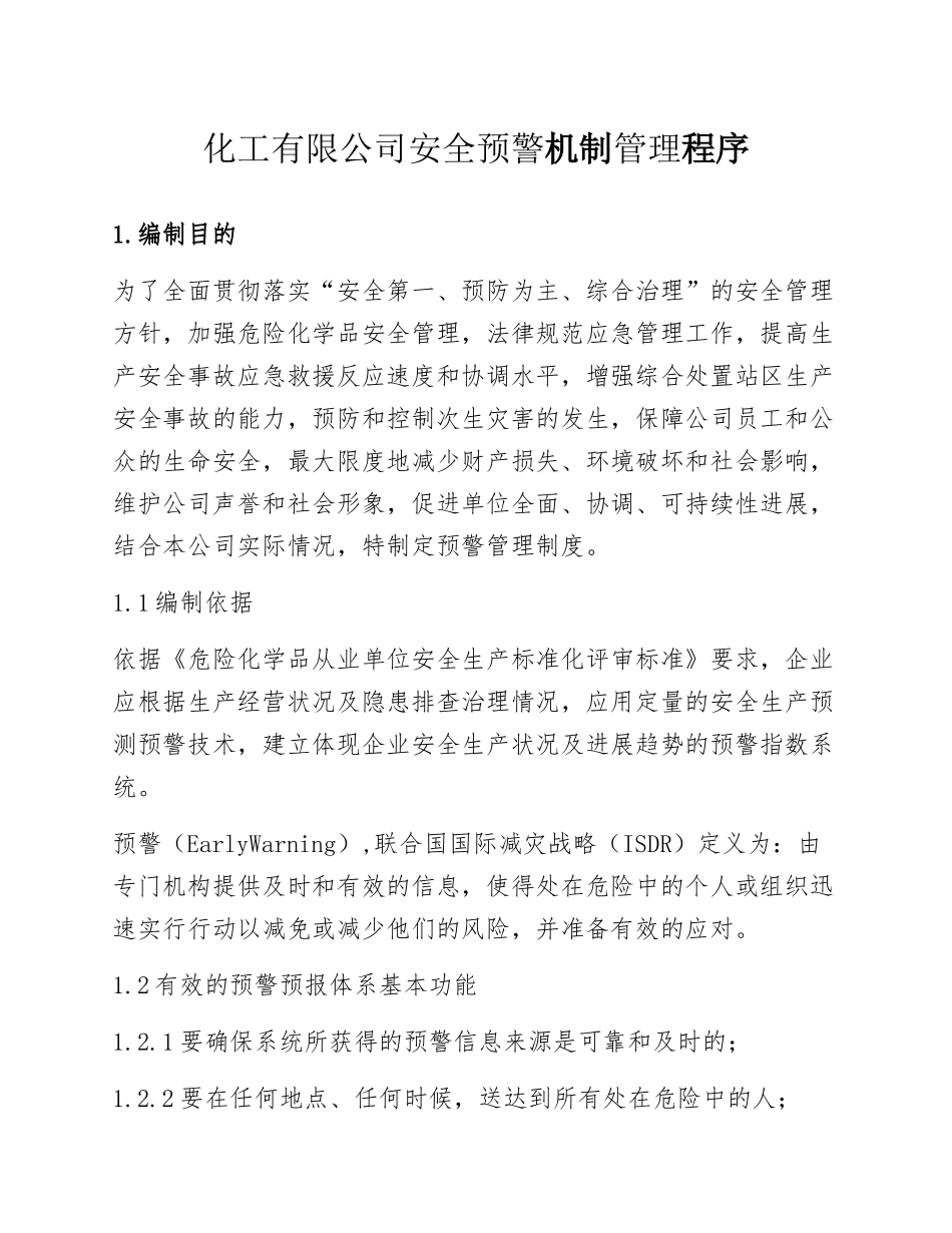 XX公司安全预警机制管理程序_第1页