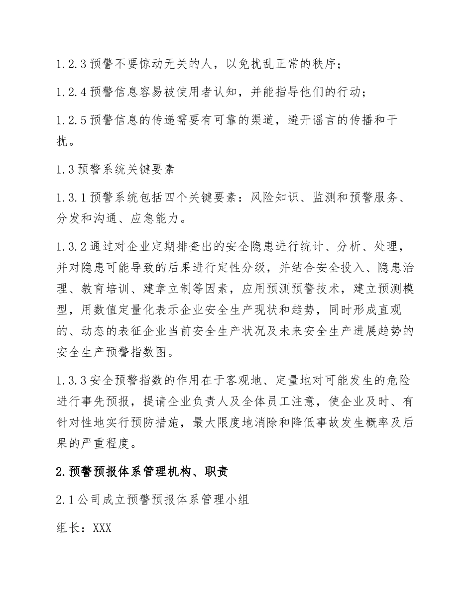 XX公司安全预警机制管理程序_第2页