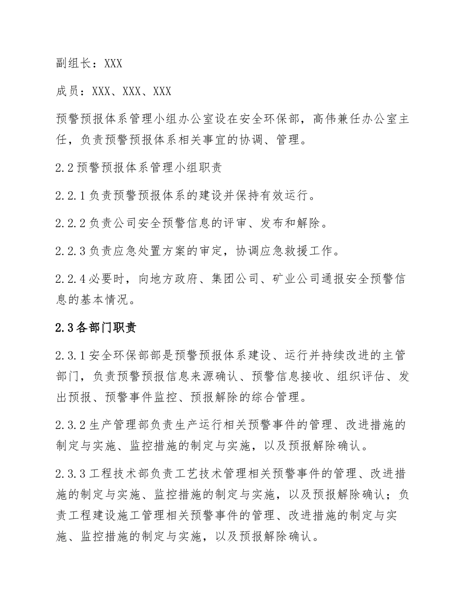 XX公司安全预警机制管理程序_第3页