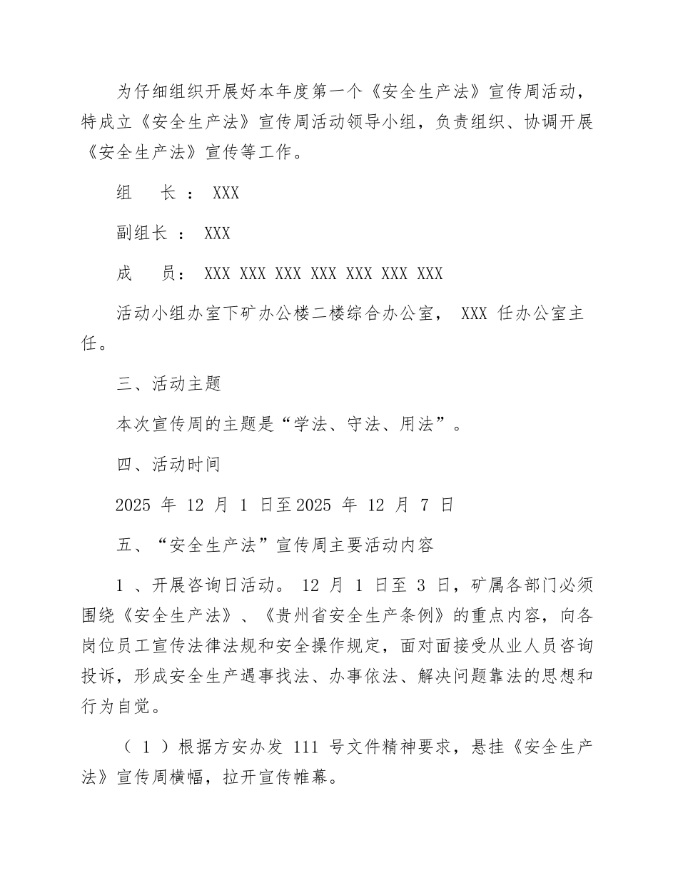 XX公司开展2025年“安全生产法”宣传周活动方案_第2页