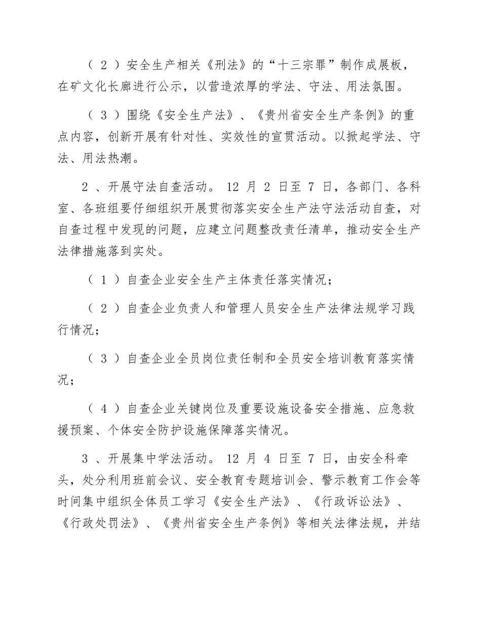 XX公司开展2025年“安全生产法”宣传周活动方案_第3页