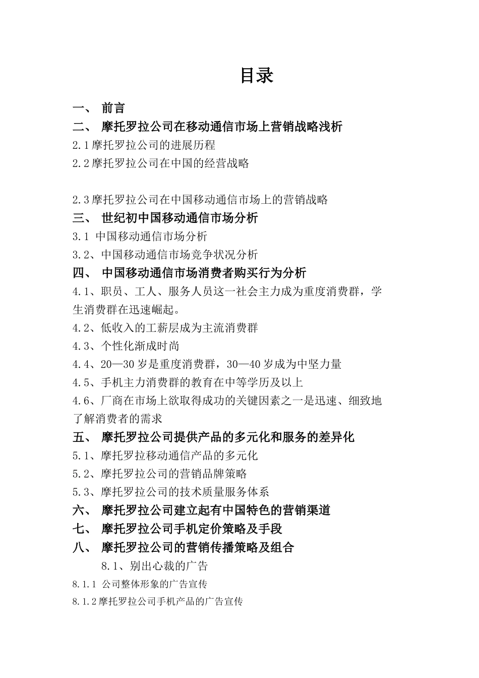 XX公司新世纪创新营销管理_第2页