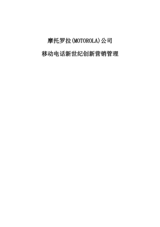 XX公司新世纪创新营销管理