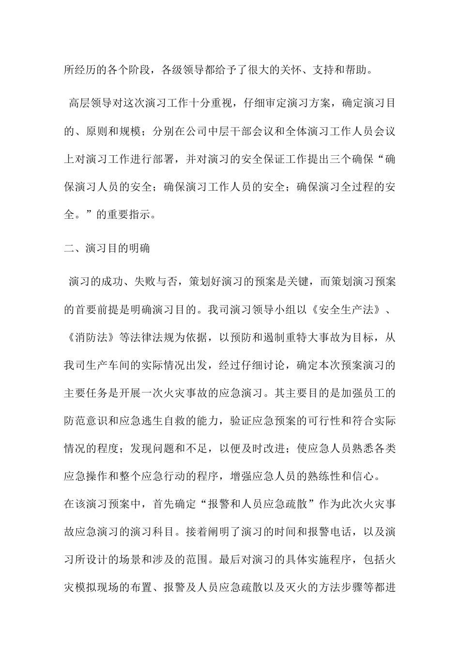 XX公司消防演练总结_第2页