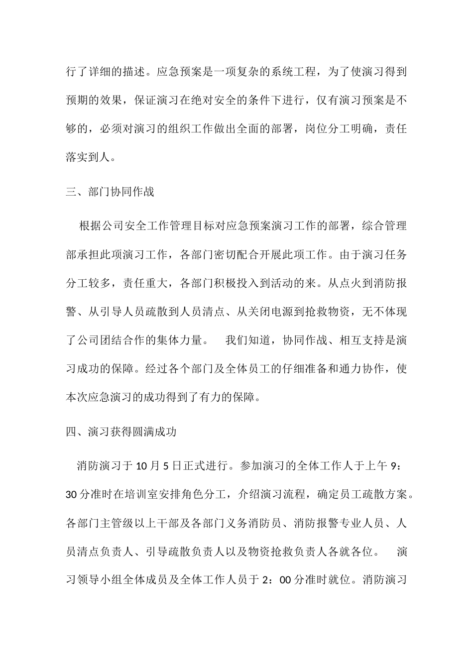 XX公司消防演练总结_第3页