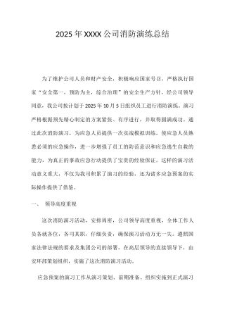 XX公司消防演练总结