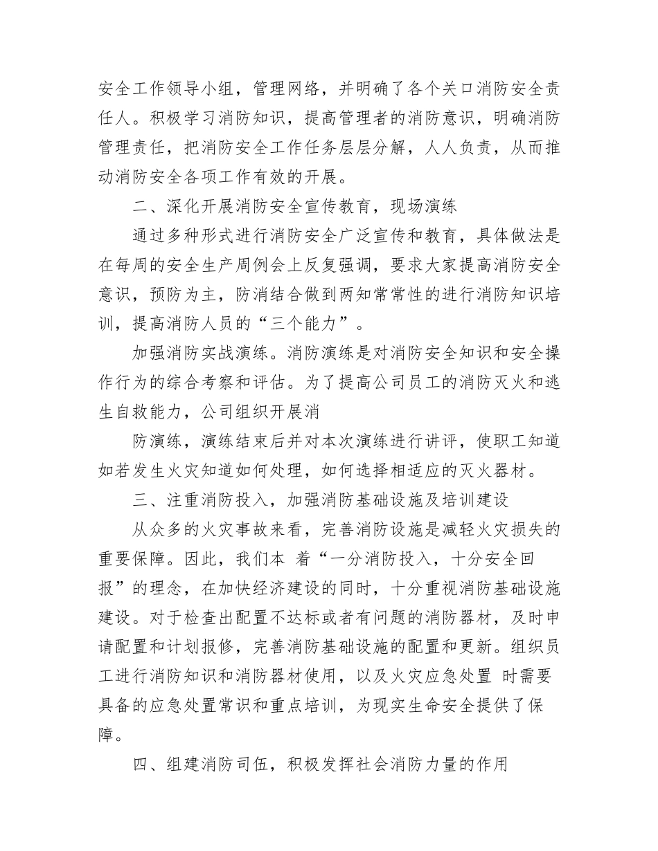XX公司消防宣传月工作总结_第2页