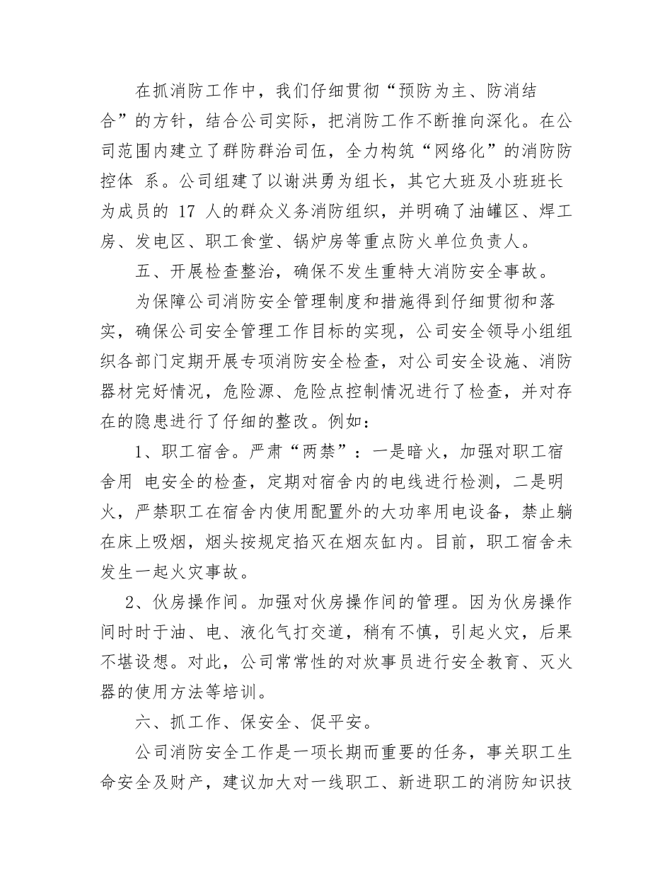 XX公司消防宣传月工作总结_第3页