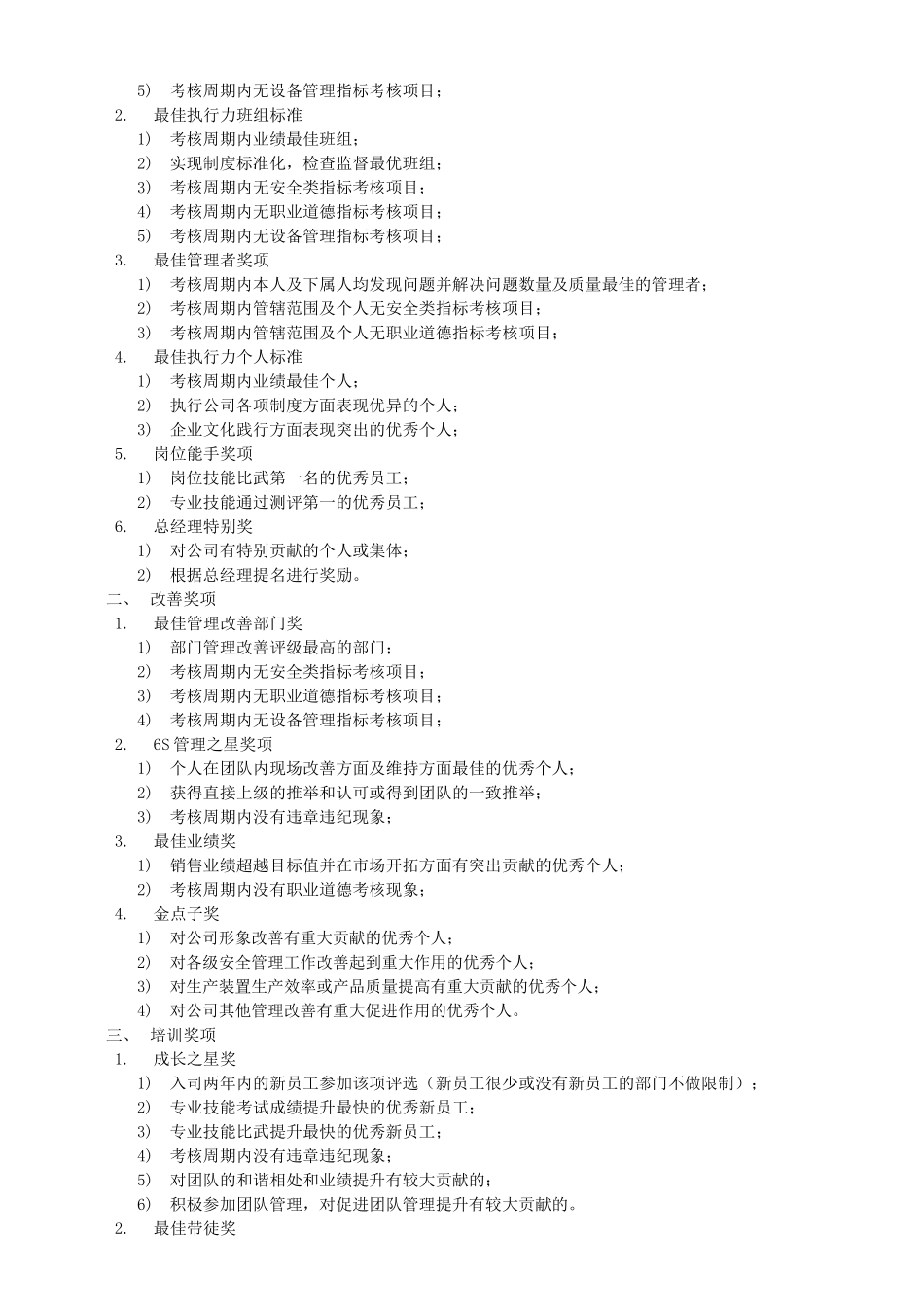 XX公司激励管理制度_第3页