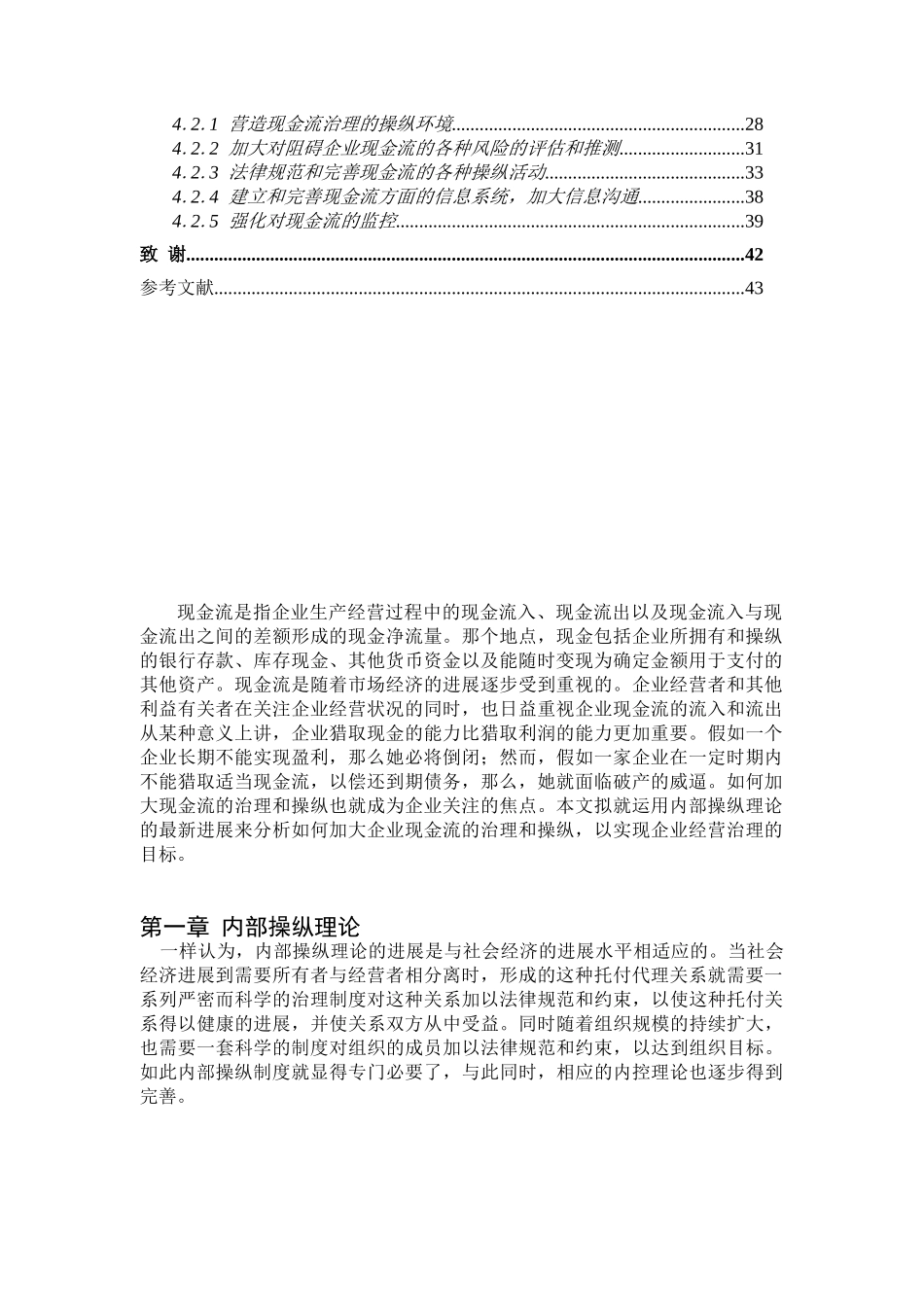 XX公司现金流的财务内部控制分析DOC_第3页