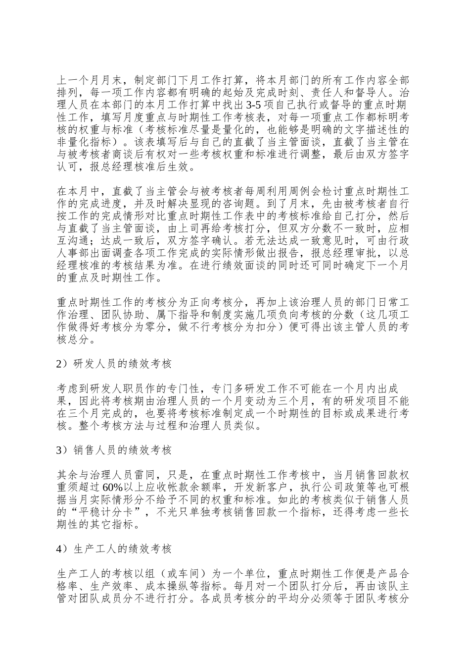 XX公司滚动式目标管理与绩效考核制度_第2页